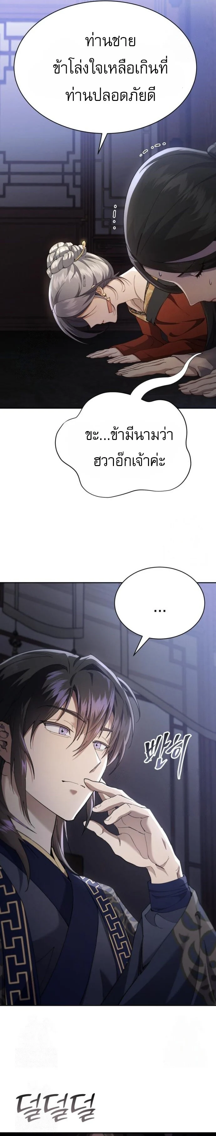 The Heavenly Demon Wants a Quiet Life มารสวรรค์ผู้แสวงหาความสงบ ตอนที่ 31 page 3