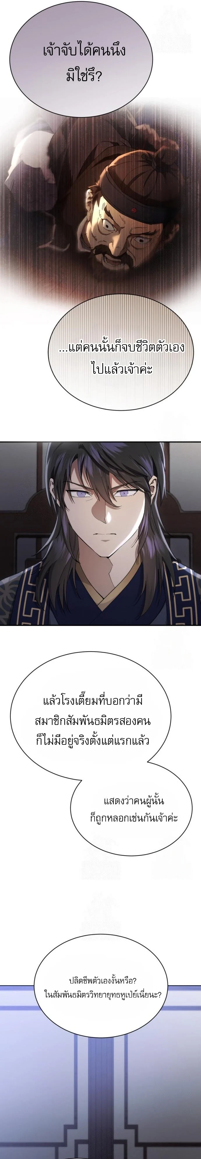 The Heavenly Demon Wants a Quiet Life มารสวรรค์ผู้แสวงหาความสงบ ตอนที่ 31 page 5