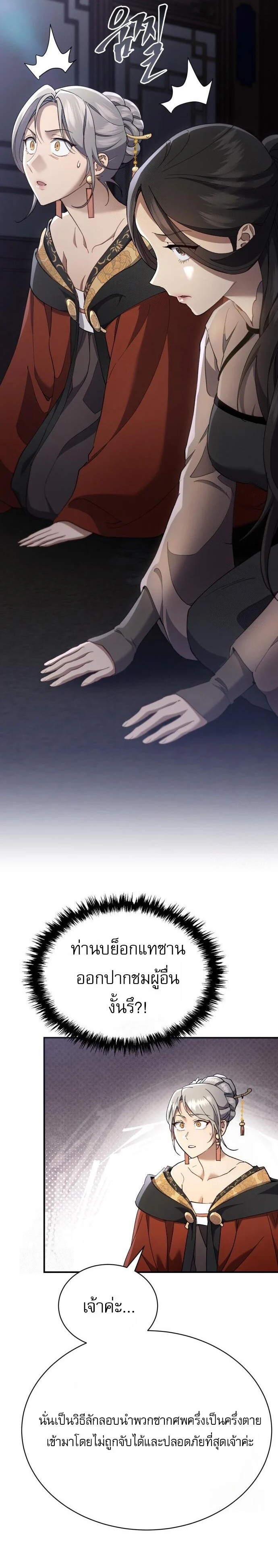 The Heavenly Demon Wants a Quiet Life มารสวรรค์ผู้แสวงหาความสงบ ตอนที่ 31 page 8