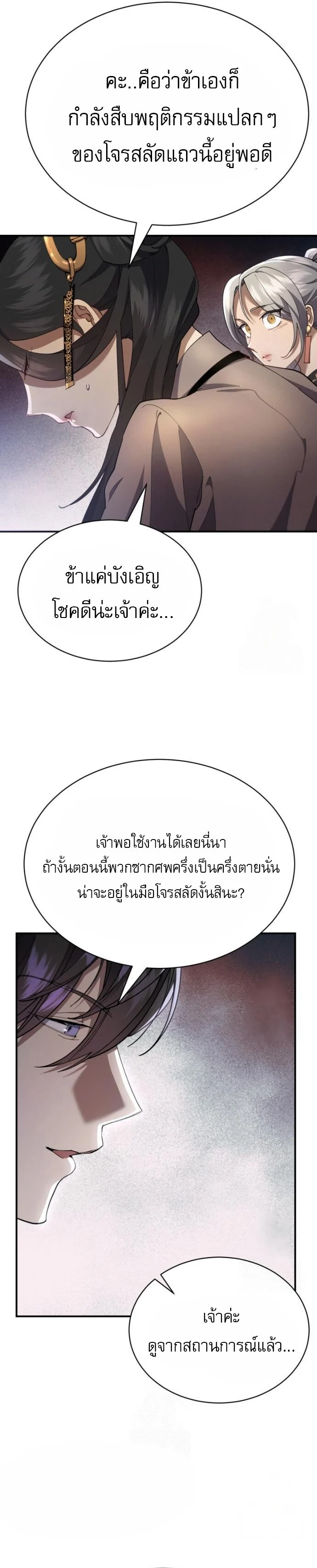 The Heavenly Demon Wants a Quiet Life มารสวรรค์ผู้แสวงหาความสงบ ตอนที่ 31 page 9