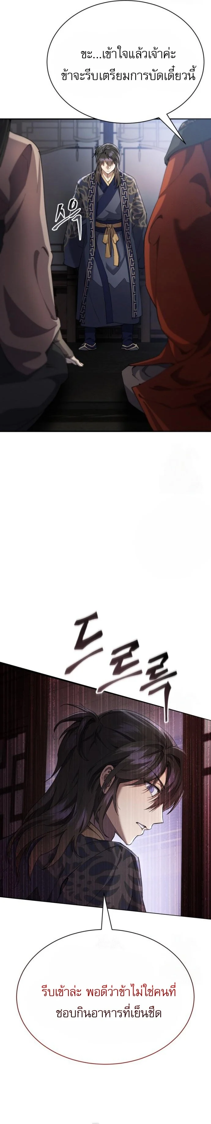 The Heavenly Demon Wants a Quiet Life มารสวรรค์ผู้แสวงหาความสงบ ตอนที่ 31 page 11