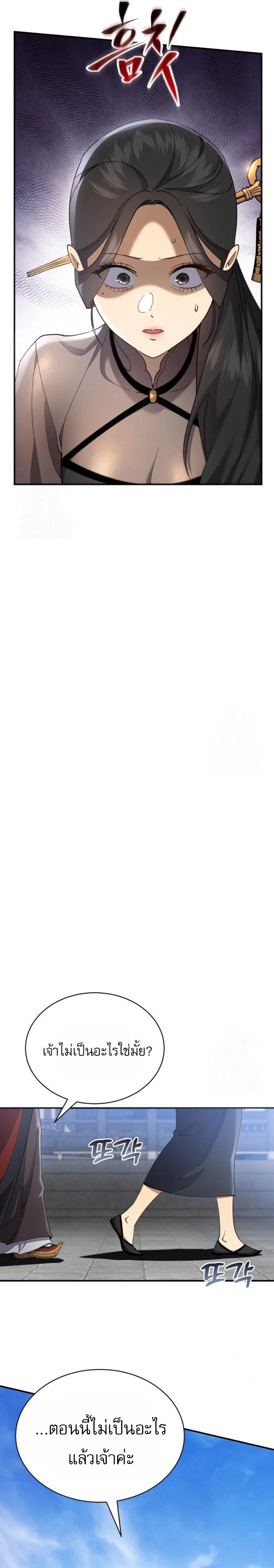 The Heavenly Demon Wants a Quiet Life มารสวรรค์ผู้แสวงหาความสงบ ตอนที่ 31 page 12