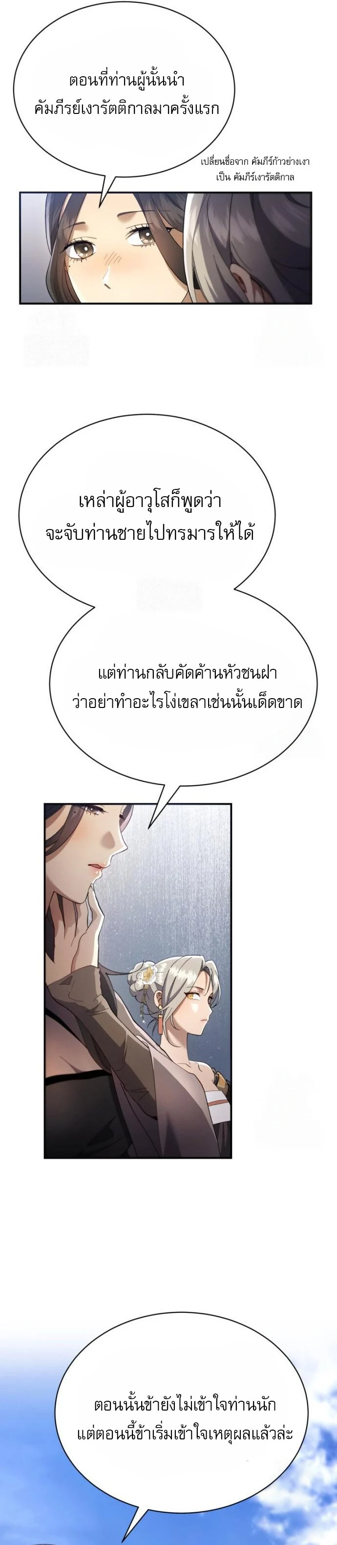 The Heavenly Demon Wants a Quiet Life มารสวรรค์ผู้แสวงหาความสงบ ตอนที่ 31 page 15