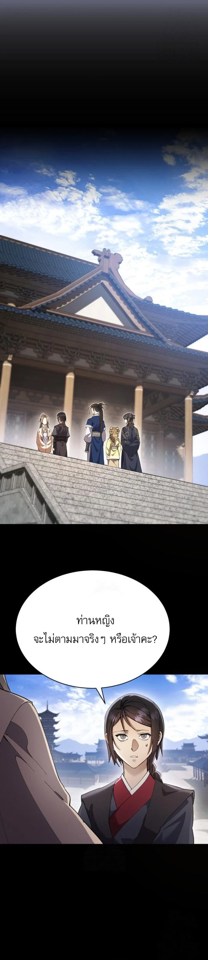 The Heavenly Demon Wants a Quiet Life มารสวรรค์ผู้แสวงหาความสงบ ตอนที่ 31 page 20