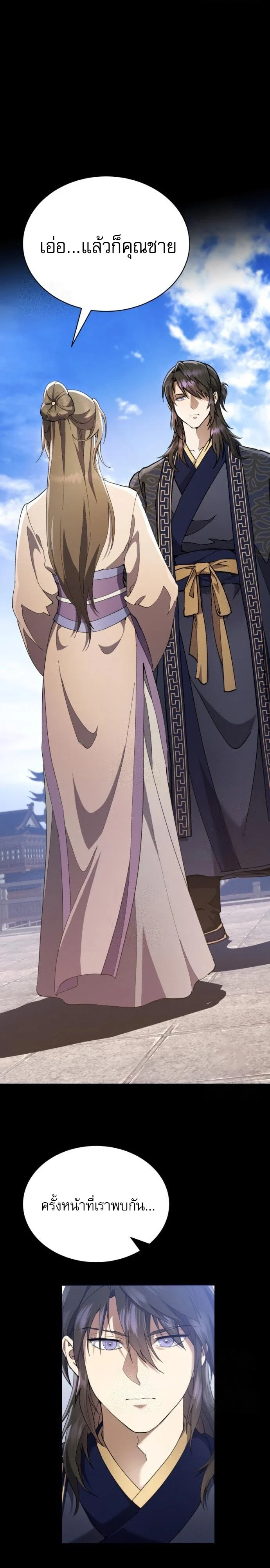 The Heavenly Demon Wants a Quiet Life มารสวรรค์ผู้แสวงหาความสงบ ตอนที่ 31 page 22
