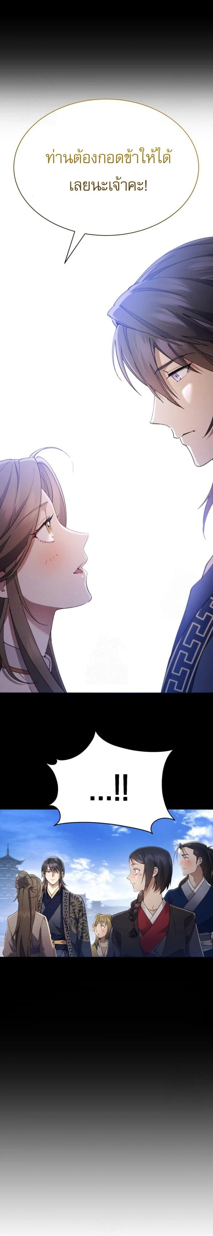 The Heavenly Demon Wants a Quiet Life มารสวรรค์ผู้แสวงหาความสงบ ตอนที่ 31 page 23