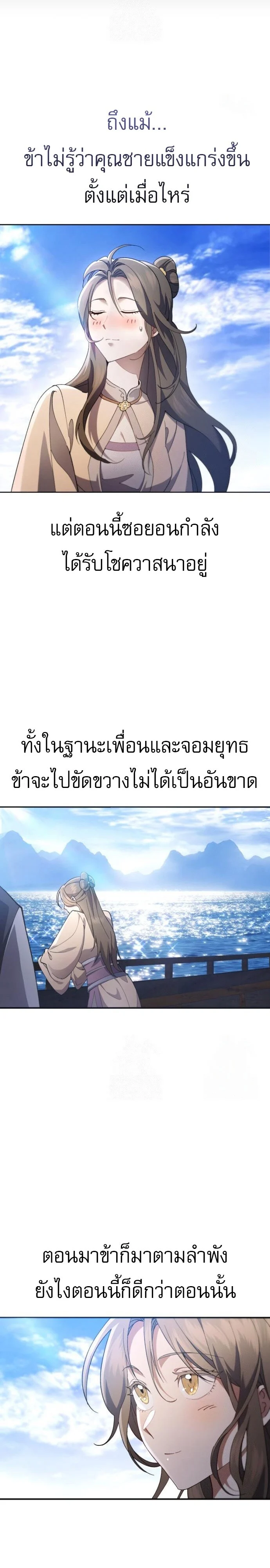 The Heavenly Demon Wants a Quiet Life มารสวรรค์ผู้แสวงหาความสงบ ตอนที่ 31 page 24