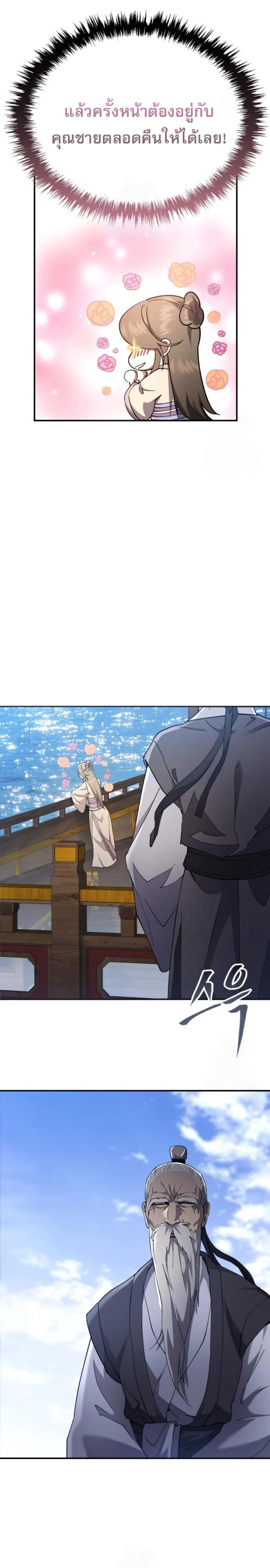 The Heavenly Demon Wants a Quiet Life มารสวรรค์ผู้แสวงหาความสงบ ตอนที่ 31 page 25