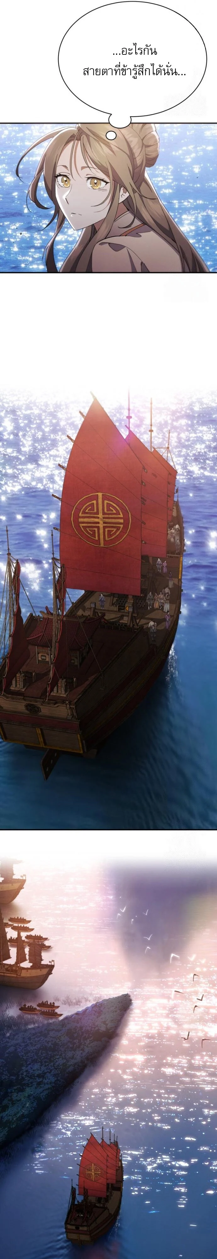 The Heavenly Demon Wants a Quiet Life มารสวรรค์ผู้แสวงหาความสงบ ตอนที่ 31 page 27