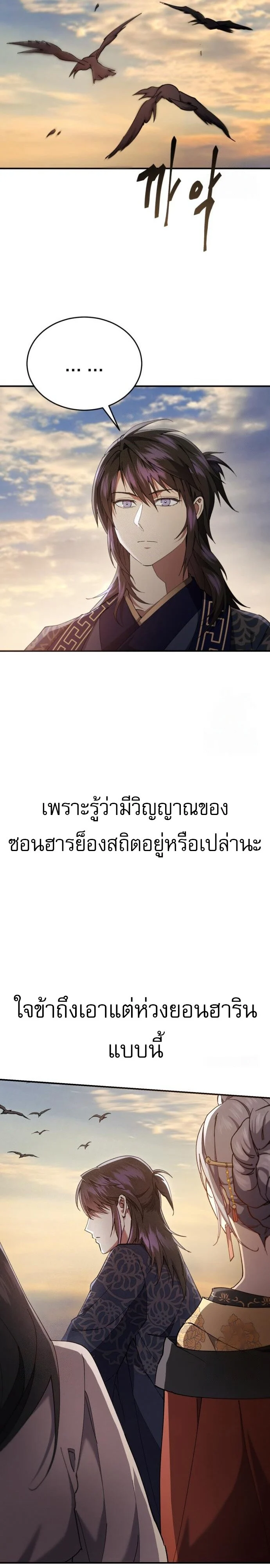 The Heavenly Demon Wants a Quiet Life มารสวรรค์ผู้แสวงหาความสงบ ตอนที่ 31 page 33