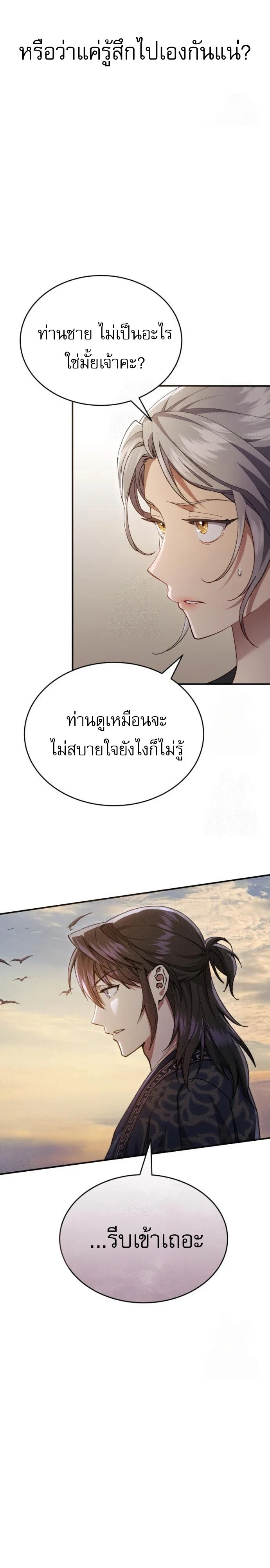 The Heavenly Demon Wants a Quiet Life มารสวรรค์ผู้แสวงหาความสงบ ตอนที่ 31 page 34