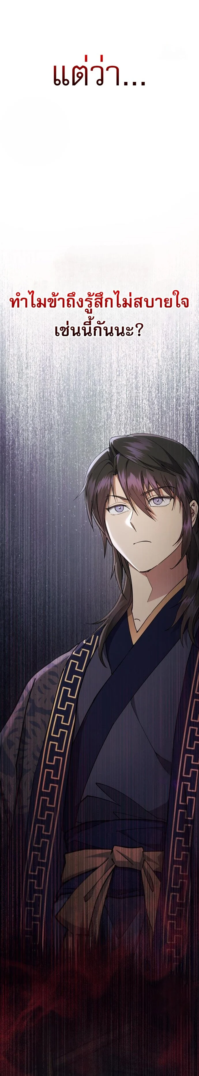 The Heavenly Demon Wants a Quiet Life มารสวรรค์ผู้แสวงหาความสงบ ตอนที่ 31 page 35