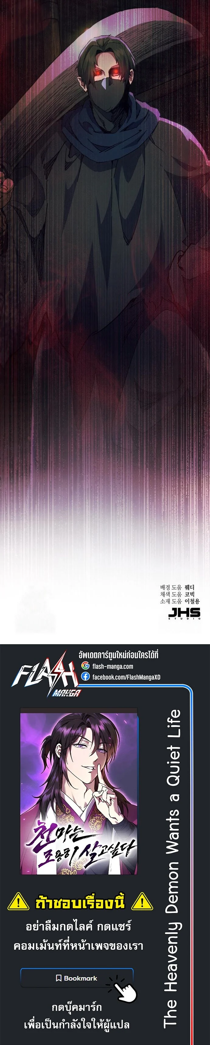The Heavenly Demon Wants a Quiet Life มารสวรรค์ผู้แสวงหาความสงบ ตอนที่ 31 page 36