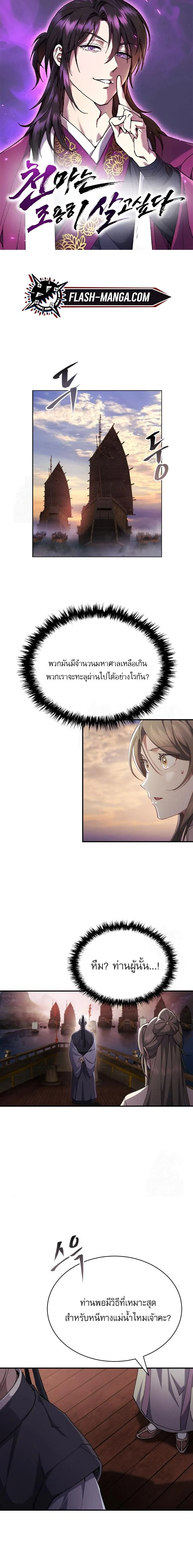 The Heavenly Demon Wants a Quiet Life มารสวรรค์ผู้แสวงหาความสงบ ตอนที่ 32 page 0