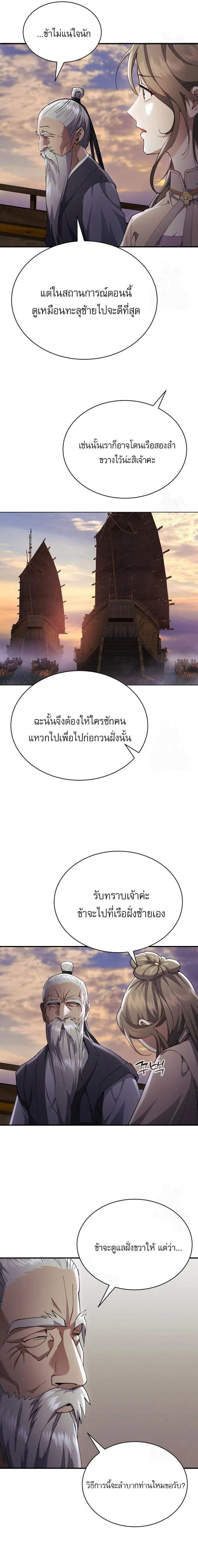 The Heavenly Demon Wants a Quiet Life มารสวรรค์ผู้แสวงหาความสงบ ตอนที่ 32 page 1