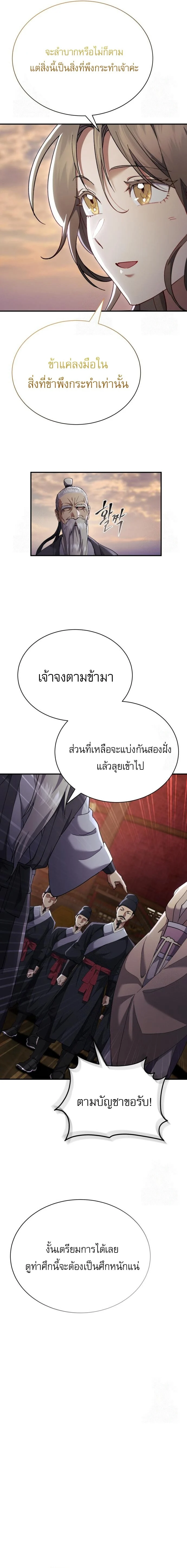 The Heavenly Demon Wants a Quiet Life มารสวรรค์ผู้แสวงหาความสงบ ตอนที่ 32 page 2