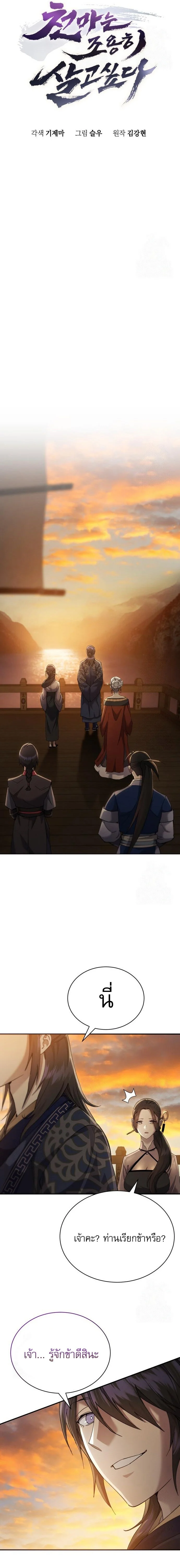 The Heavenly Demon Wants a Quiet Life มารสวรรค์ผู้แสวงหาความสงบ ตอนที่ 32 page 3