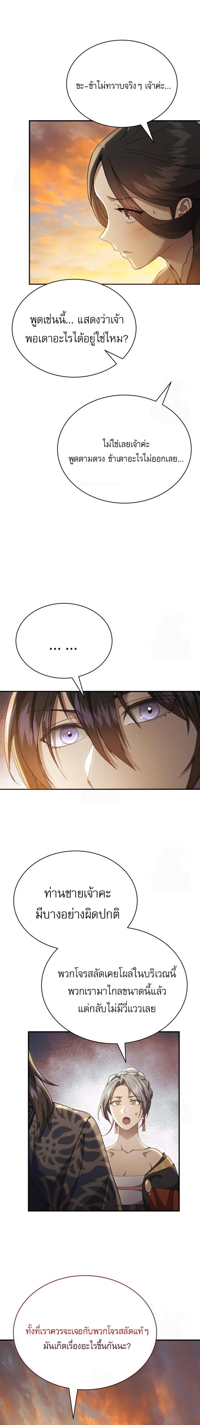 The Heavenly Demon Wants a Quiet Life มารสวรรค์ผู้แสวงหาความสงบ ตอนที่ 32 page 4
