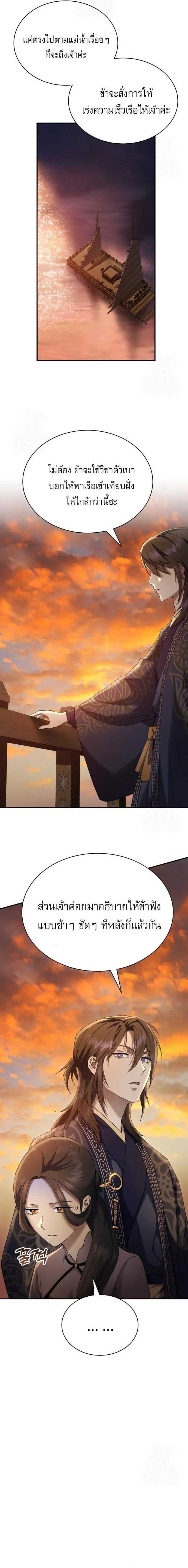 The Heavenly Demon Wants a Quiet Life มารสวรรค์ผู้แสวงหาความสงบ ตอนที่ 32 page 6