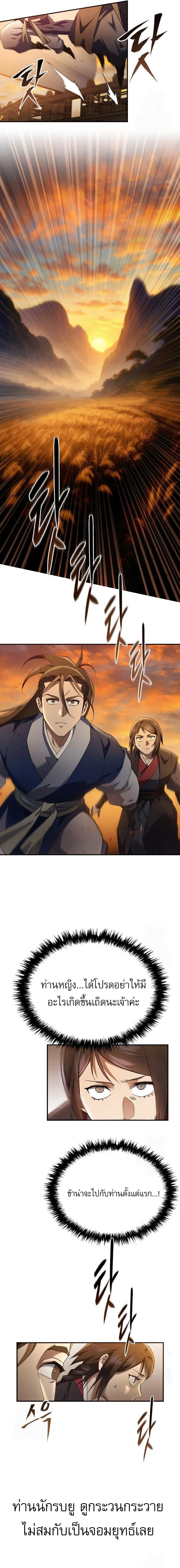 The Heavenly Demon Wants a Quiet Life มารสวรรค์ผู้แสวงหาความสงบ ตอนที่ 32 page 7
