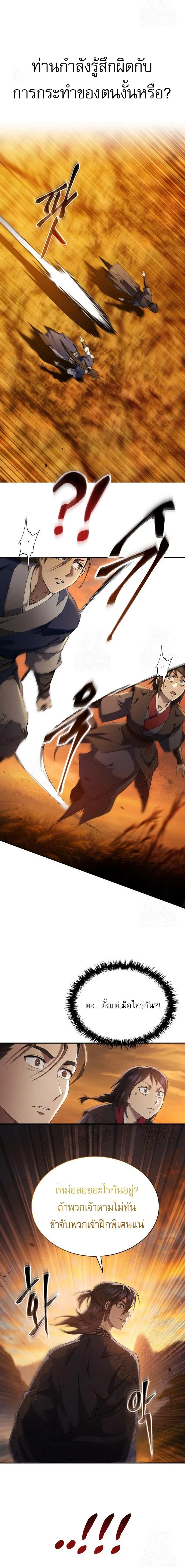 The Heavenly Demon Wants a Quiet Life มารสวรรค์ผู้แสวงหาความสงบ ตอนที่ 32 page 8