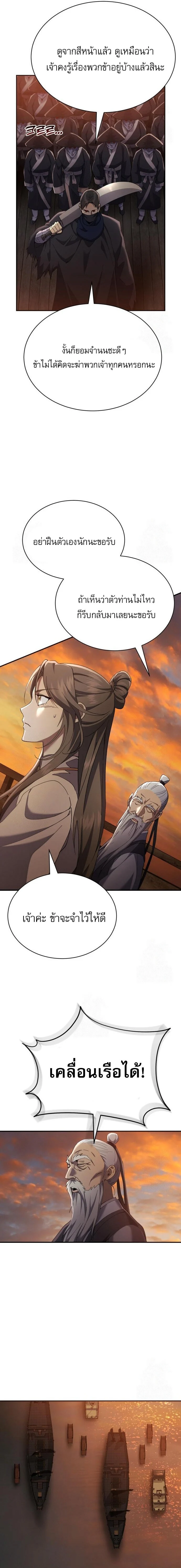 The Heavenly Demon Wants a Quiet Life มารสวรรค์ผู้แสวงหาความสงบ ตอนที่ 32 page 10