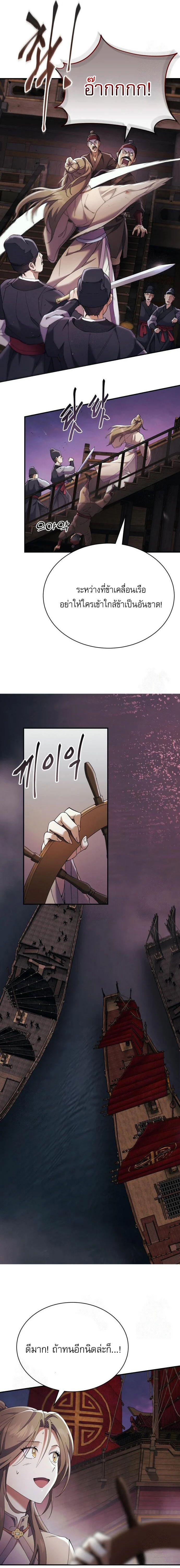 The Heavenly Demon Wants a Quiet Life มารสวรรค์ผู้แสวงหาความสงบ ตอนที่ 32 page 13