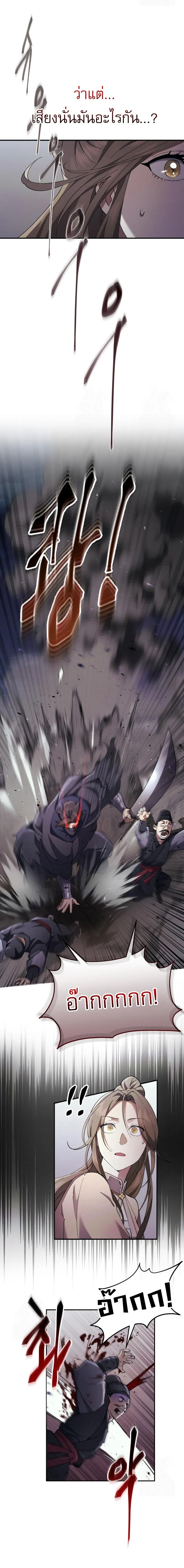 The Heavenly Demon Wants a Quiet Life มารสวรรค์ผู้แสวงหาความสงบ ตอนที่ 32 page 14