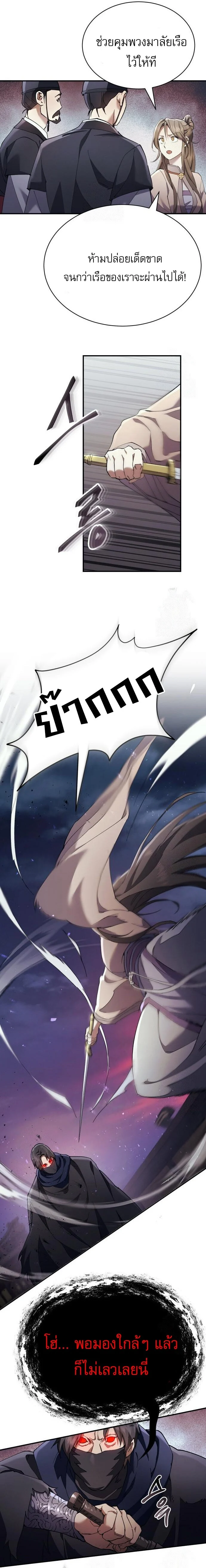 The Heavenly Demon Wants a Quiet Life มารสวรรค์ผู้แสวงหาความสงบ ตอนที่ 32 page 15