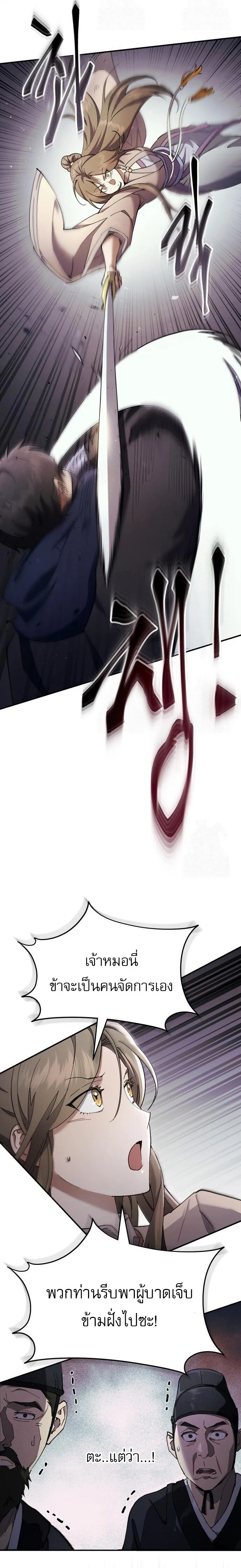 The Heavenly Demon Wants a Quiet Life มารสวรรค์ผู้แสวงหาความสงบ ตอนที่ 32 page 16