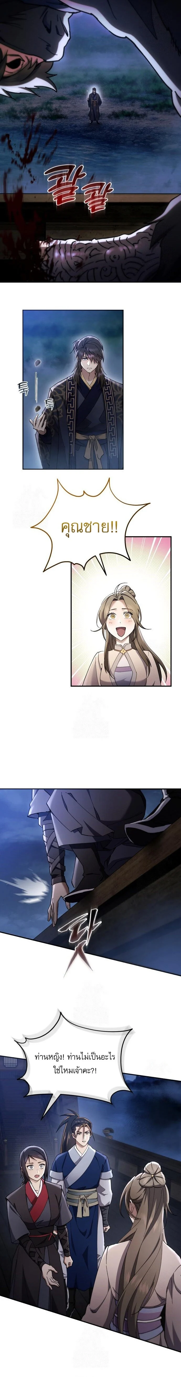 The Heavenly Demon Wants a Quiet Life มารสวรรค์ผู้แสวงหาความสงบ ตอนที่ 32 page 18