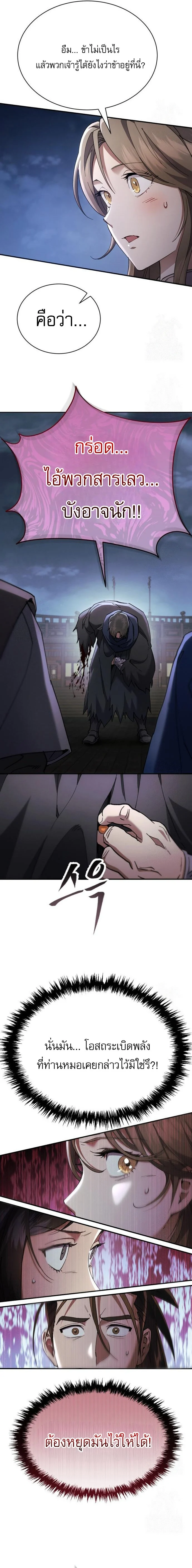 The Heavenly Demon Wants a Quiet Life มารสวรรค์ผู้แสวงหาความสงบ ตอนที่ 32 page 19