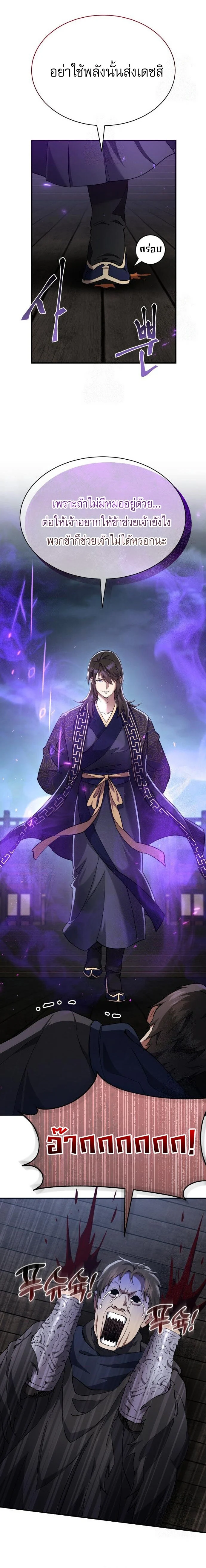 The Heavenly Demon Wants a Quiet Life มารสวรรค์ผู้แสวงหาความสงบ ตอนที่ 32 page 21