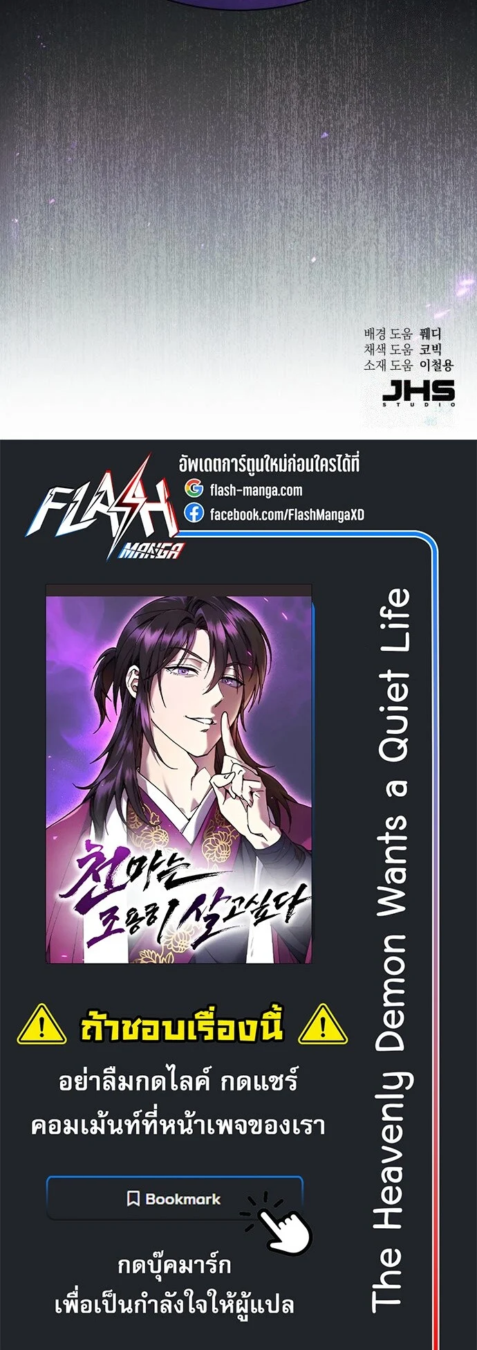 The Heavenly Demon Wants a Quiet Life มารสวรรค์ผู้แสวงหาความสงบ ตอนที่ 32 page 23