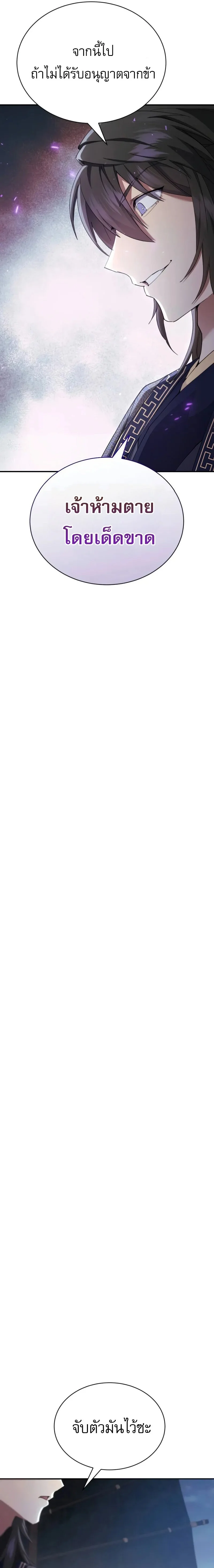 The Heavenly Demon Wants a Quiet Life มารสวรรค์ผู้แสวงหาความสงบ ตอนที่ 33 page 1