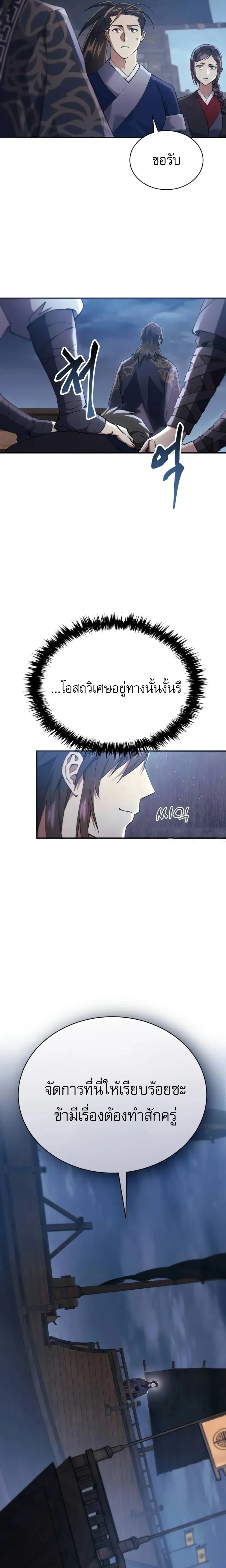 The Heavenly Demon Wants a Quiet Life มารสวรรค์ผู้แสวงหาความสงบ ตอนที่ 33 page 2