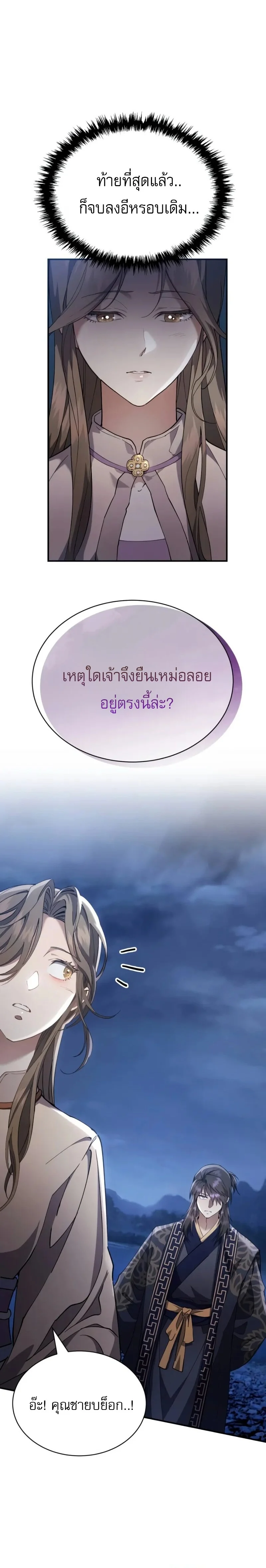 The Heavenly Demon Wants a Quiet Life มารสวรรค์ผู้แสวงหาความสงบ ตอนที่ 33 page 12