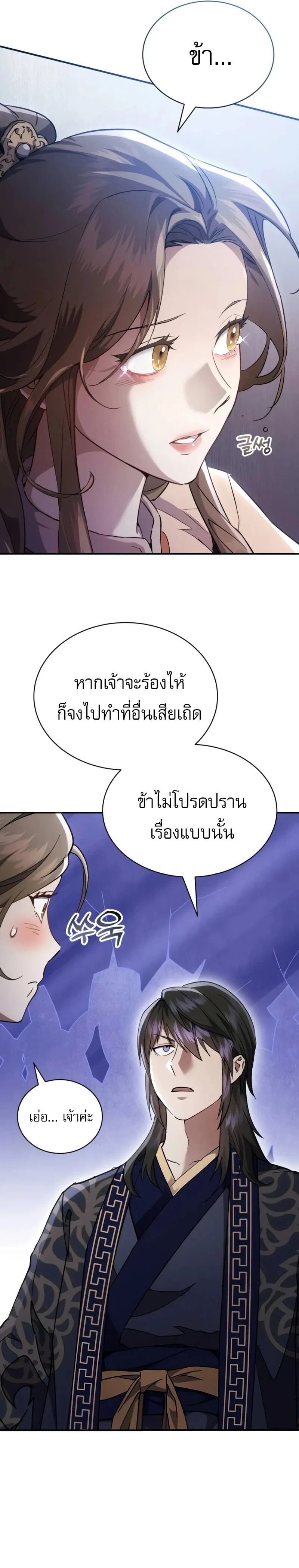The Heavenly Demon Wants a Quiet Life มารสวรรค์ผู้แสวงหาความสงบ ตอนที่ 33 page 13