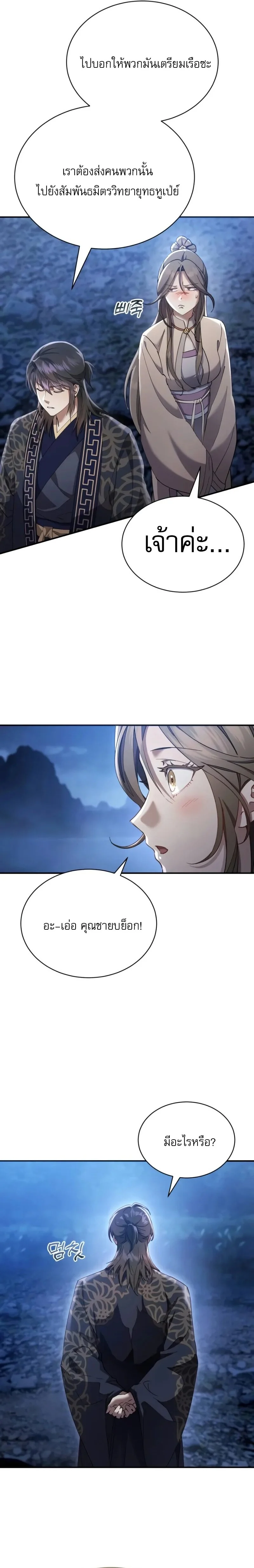 The Heavenly Demon Wants a Quiet Life มารสวรรค์ผู้แสวงหาความสงบ ตอนที่ 33 page 14