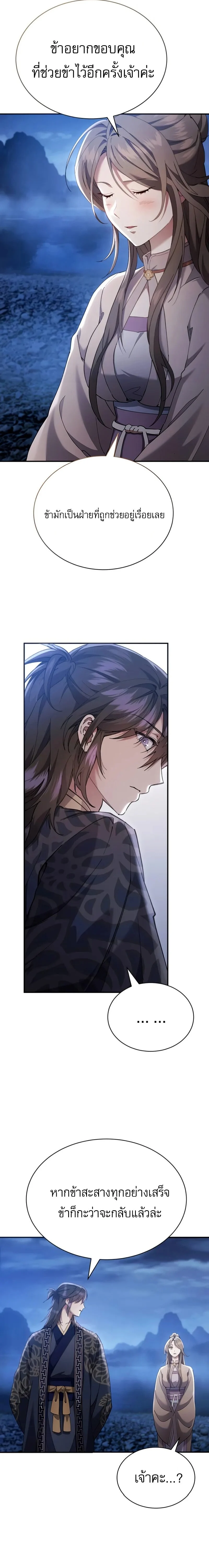 The Heavenly Demon Wants a Quiet Life มารสวรรค์ผู้แสวงหาความสงบ ตอนที่ 33 page 15