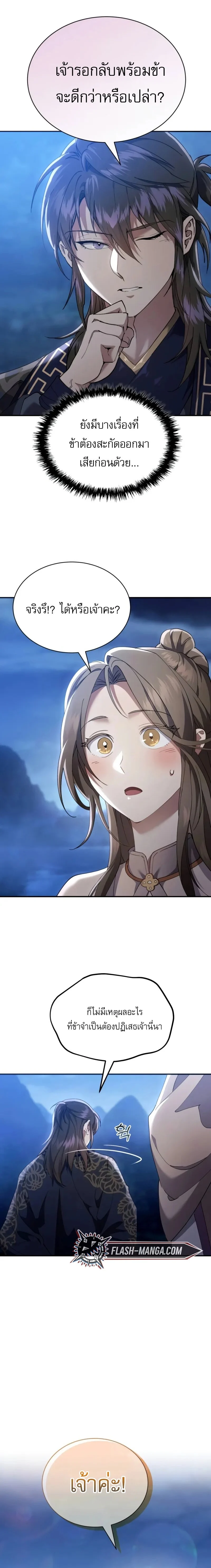 The Heavenly Demon Wants a Quiet Life มารสวรรค์ผู้แสวงหาความสงบ ตอนที่ 33 page 16