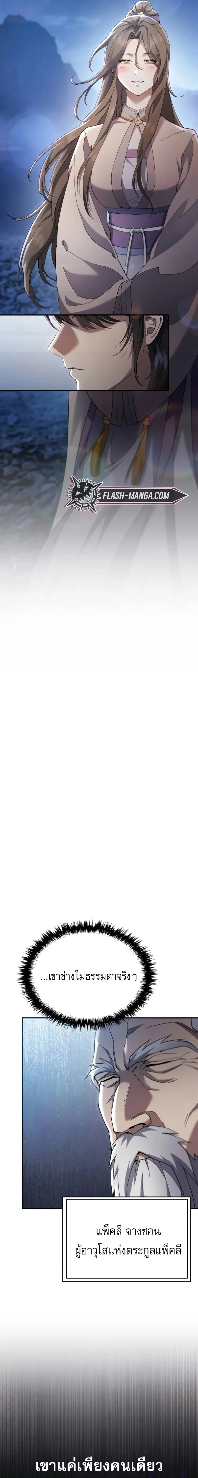 The Heavenly Demon Wants a Quiet Life มารสวรรค์ผู้แสวงหาความสงบ ตอนที่ 33 page 17