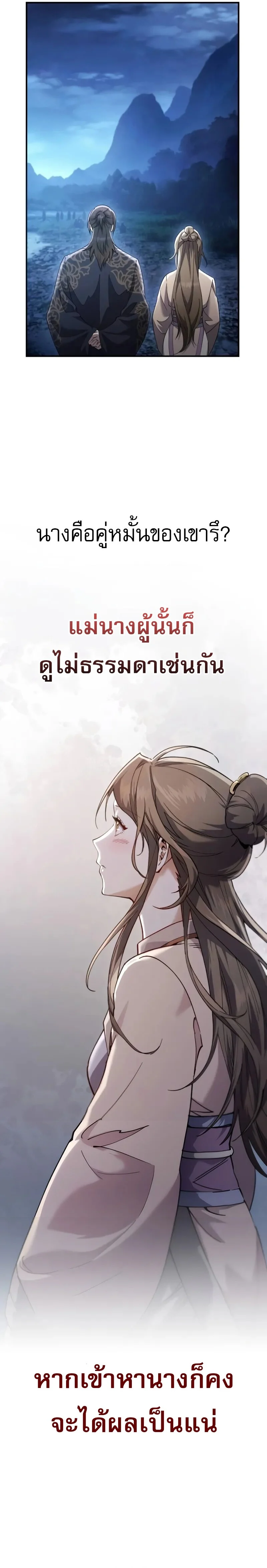 The Heavenly Demon Wants a Quiet Life มารสวรรค์ผู้แสวงหาความสงบ ตอนที่ 33 page 19
