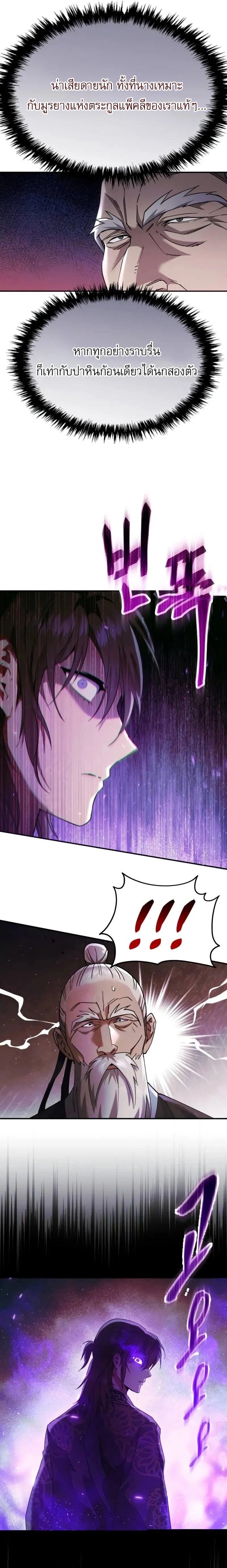 The Heavenly Demon Wants a Quiet Life มารสวรรค์ผู้แสวงหาความสงบ ตอนที่ 33 page 20