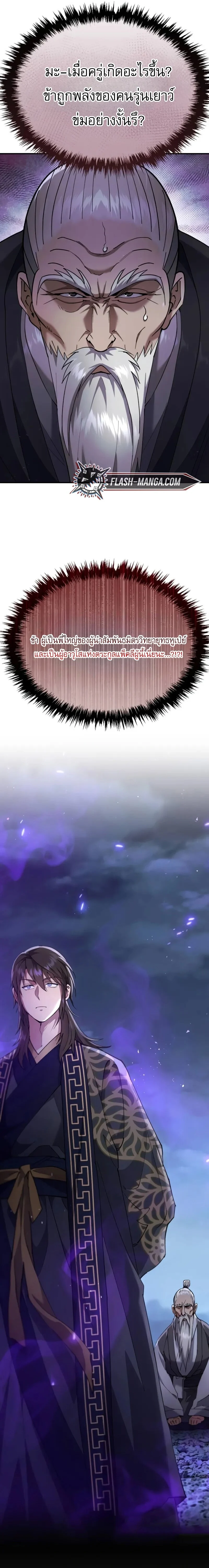 The Heavenly Demon Wants a Quiet Life มารสวรรค์ผู้แสวงหาความสงบ ตอนที่ 33 page 22