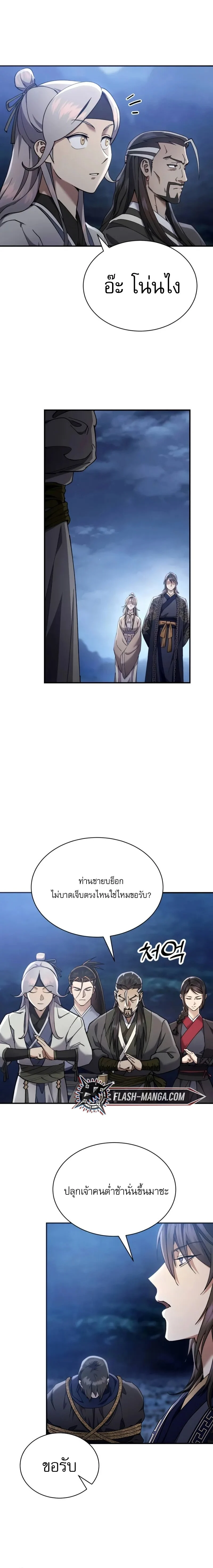 The Heavenly Demon Wants a Quiet Life มารสวรรค์ผู้แสวงหาความสงบ ตอนที่ 33 page 25