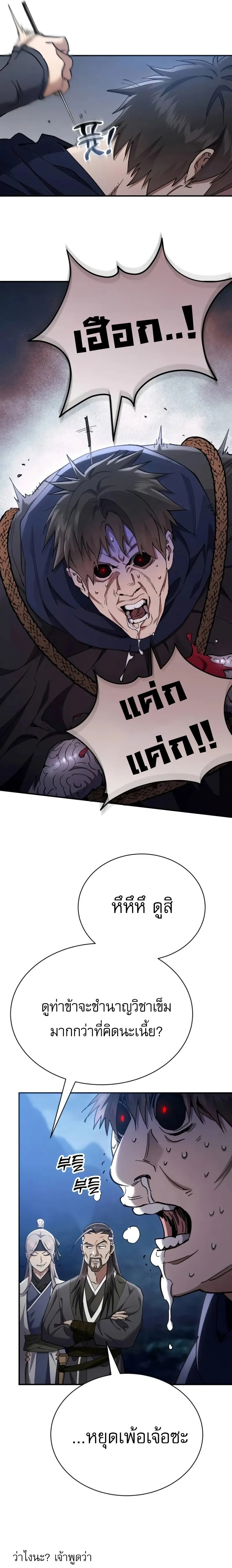 The Heavenly Demon Wants a Quiet Life มารสวรรค์ผู้แสวงหาความสงบ ตอนที่ 33 page 26