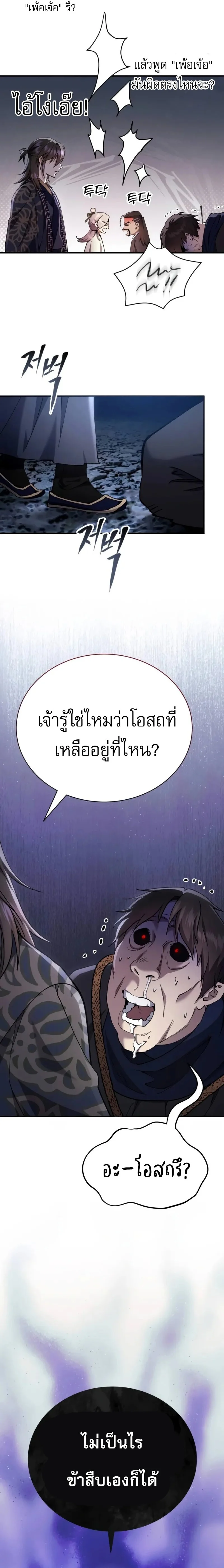 The Heavenly Demon Wants a Quiet Life มารสวรรค์ผู้แสวงหาความสงบ ตอนที่ 33 page 27