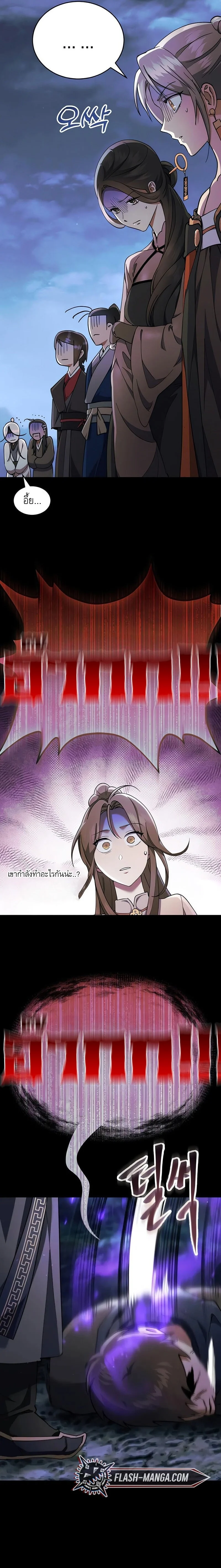 The Heavenly Demon Wants a Quiet Life มารสวรรค์ผู้แสวงหาความสงบ ตอนที่ 33 page 29