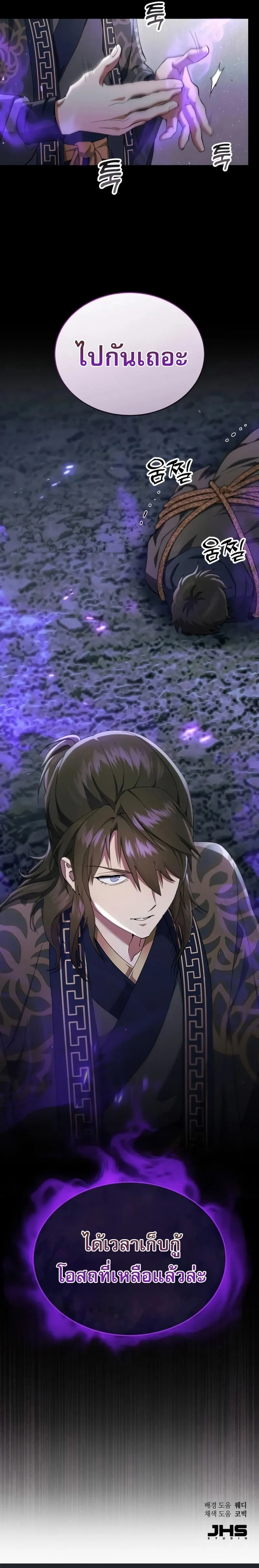 The Heavenly Demon Wants a Quiet Life มารสวรรค์ผู้แสวงหาความสงบ ตอนที่ 33 page 30